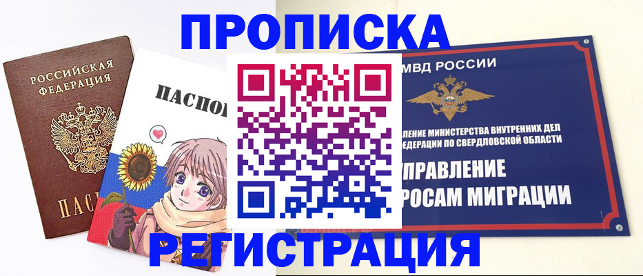 прописка для кредита в Покачах