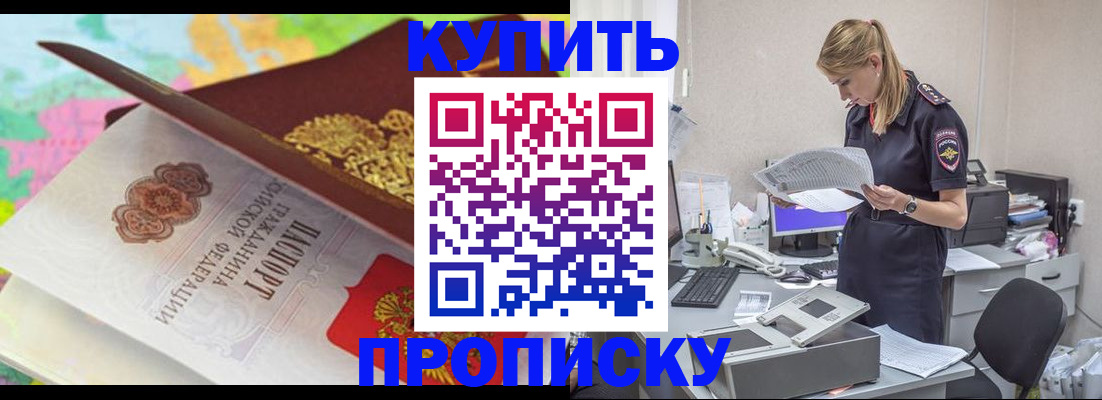 прописка в квартире в Покачах