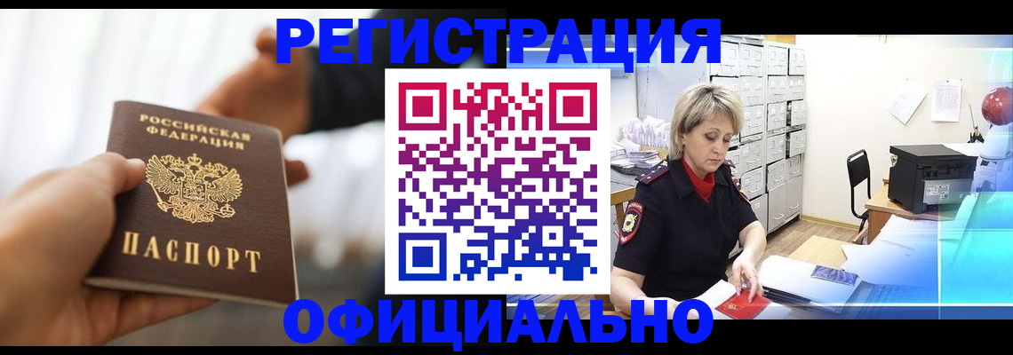 прописка гарантия в Покачах