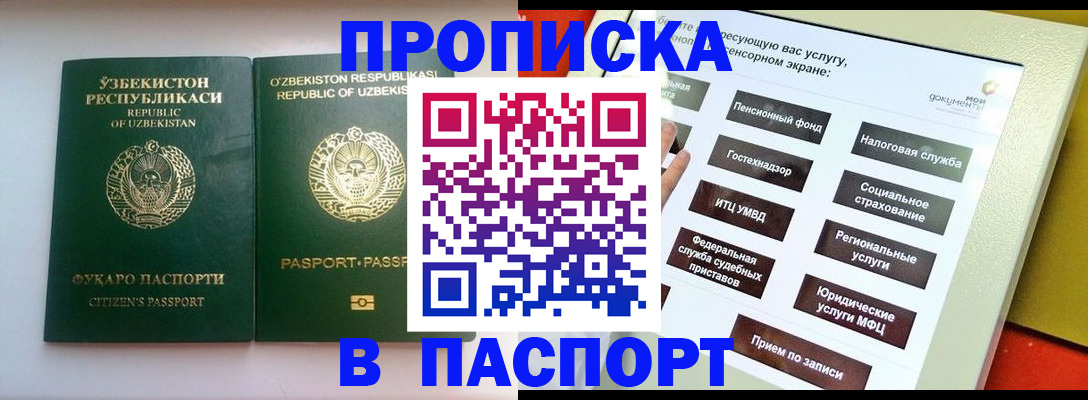 прописка законно в Покачах